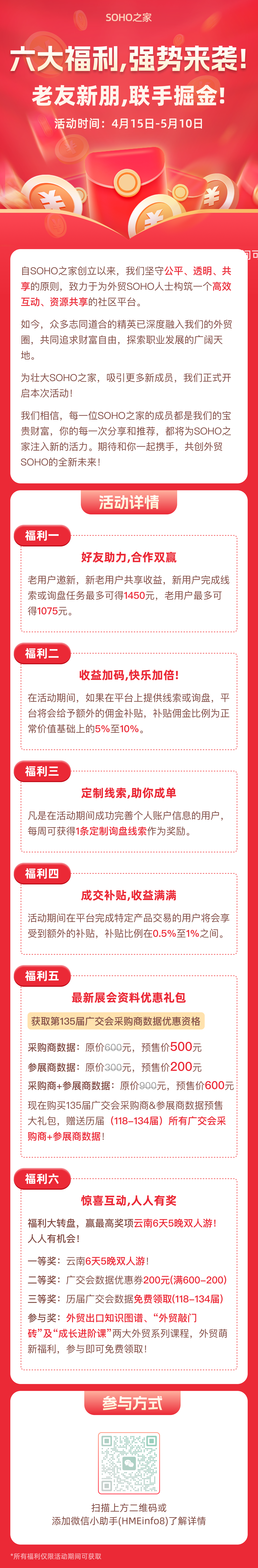 老友新朋联手掘金！六大福利强势来袭！